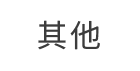 其他安全平台企业电话号码标记认证标记覆盖