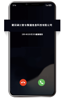 企业电话号码标记认证来电页面显示公司名称