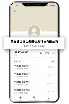 企业电话号码标记认证通话详情展示认证信息